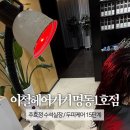 기 순환돕는 경락마사지 | 이철헤어커커 명동1호점 | 추효정 수석실장 | 두피클리닉 후기