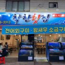 착한횟집 - 태안군 백사장1길 125 | 착한횟집