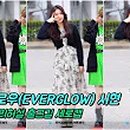 에버글로우 이미지