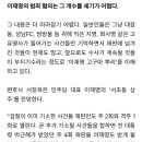 전과n범? 이재명, 서초동에 상주하게 돼 당무 불가능 [정기수 칼럼] 이미지