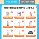 투밋 | [베베하우스] 4차 베베박스 당첨 후기