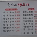 숙이네생고기