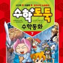 쑥쑥수학