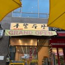 구팔수산 이미지