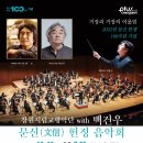 문신 헌정 음악회 이미지