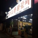 꼬로록닭갈비
