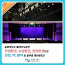 양주시 문화예술회관 소공연장 이미지