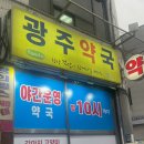 이수온누리약국 이미지