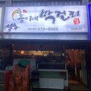 동이맛집 이미지