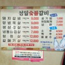 성일숯불갈비 | [내돈내산]부산 하단 맛집 동아대 갈비 맛집 성일숯불갈비 솔직후기