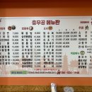 충무공 중화요리