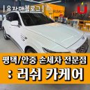 러쉬카케어 - 평택시 안청로 51 | 평택안중 : 손세차 러쉬 카케어