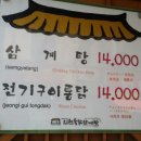 인현통닭삼계탕 이미지