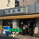 어항로 티스토리
