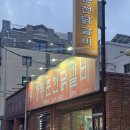 정통춘천닭갈비 봉명점 | 대전 봉명동 닭갈비 맛집 정통춘천닭갈비 회식 모임 장소 추천