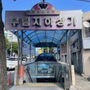 부림지하상가 이미지