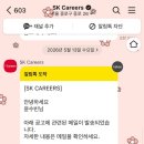 SK바이오텍 경력직 불합후기.. ^^ (면접탈)