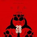 28 이미지