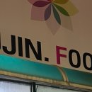 치교치밥 이미지