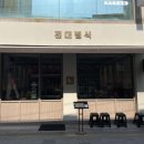 전대별식 이미지