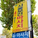 보건안마센터 이미지