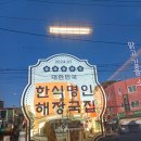 해정식당 | 매탄동맛집 뜨끈한 국밥전문점 해정남옥 수원본점