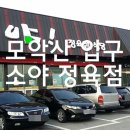 모악산한우정육점 이미지