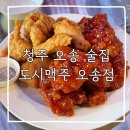 도시맥주청주오송점 | [청주 오송 술집] 안주 맛집 '도시맥주 오송점' 솔직 후기｜1KG 치킨, 해피 아워, 스크린, 회식 장소 추천