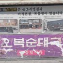 안정순대국