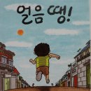 얼음땡
