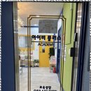 아이비플러스보습학원 이미지