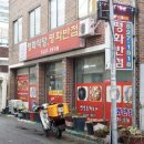 이대로짬뽕 | 광주 신안동 맛집 매운짬뽕 맛집 &#34;평화반점&#34; 내돈내산 후기