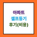 토지우체국 | 부동산 셀프 등기 후기(법인 아파트를 개인 명의로 이전, 비용 절약)