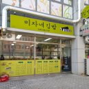 미자네김밥 이미지