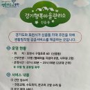 경기행복마을관리소 (신읍동) 이미지