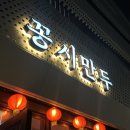 꽁시만두 이미지