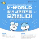 [코드씨 - 대외활동] 브이월드(V-World) 청년 서포터즈 1기 모집 이미지