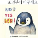 YES전기조명 - 제주시 노형로 365-1 | YES전기조명