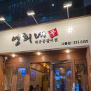 영희네맛집 이미지