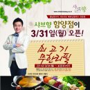 샤브향 함양점 이미지