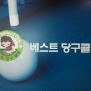 베스트당구클럽 이미지