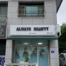 이천 네일 올웨이즈뷰티 이달의 아트 후기