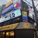 2080포차