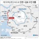 제2외곽순환 23일 일부 개통..'송도∼한강신도시' 25분 주파(연합뉴스) 이미지