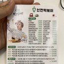 신전떡볶이(랜드마크시티점) 이미지