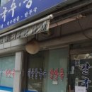 토마루해물칼국수
