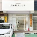 네일 일루아(nail illua)