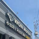 원모터스부분정비 | [원모터스 수입차정비] 창원수입차정비소 에서 엔진오일 교환 받고 만족한 후기