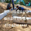 편안자리장묘산업