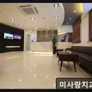 삼아치과기공소 | 서울 임플란트 잘하는곳 미사랑치과의원 28년 경험, 정밀 맞춤 진료